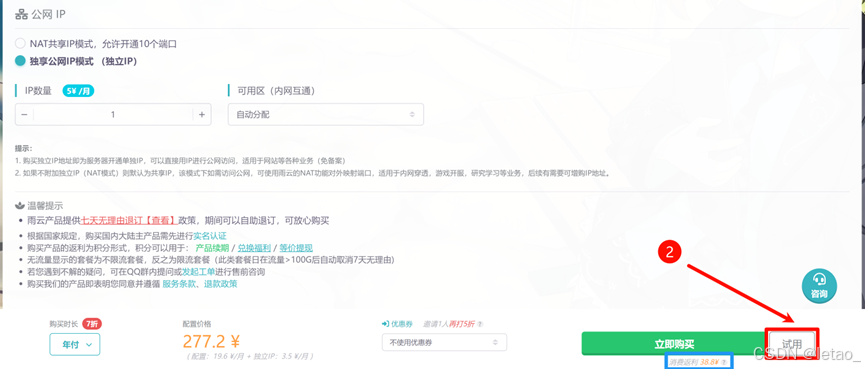 雨云服务器安装linux系统及部署宝塔(图3)