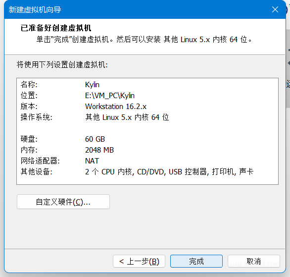 安装银河麒麟桌面系统V10【超详细图文教程】  Linux 电脑 技术 第16张