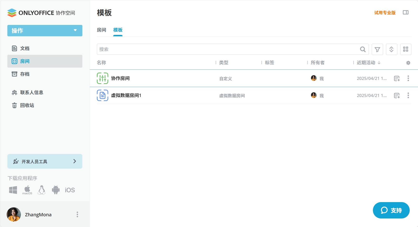 ONLYOFFICE协作空间3.1发布：虚拟数据房间中基于角色的表单填写、房间模板、改进访客管理等
