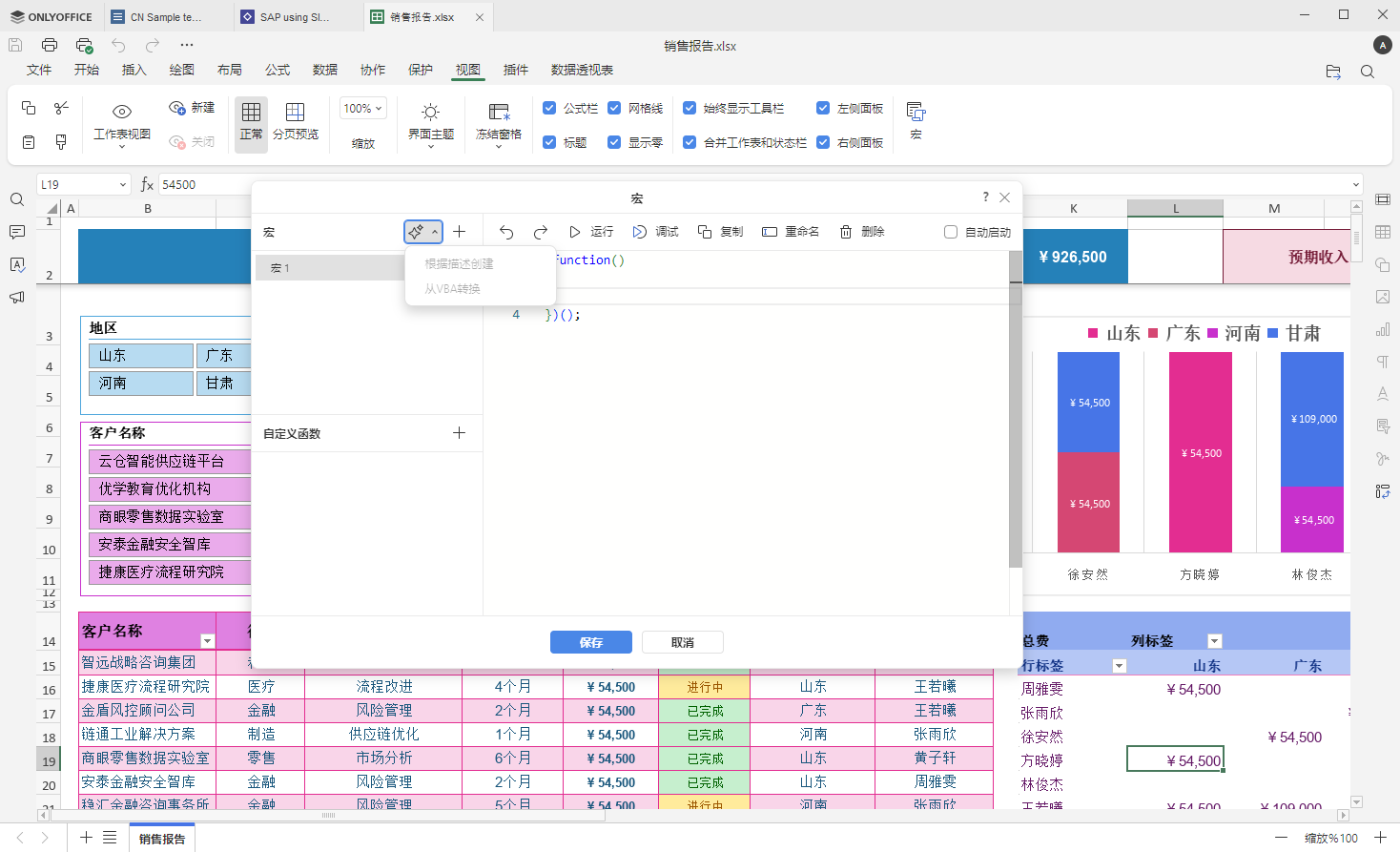 ONLYOFFICE 桌面编辑器 9.0 版本已发布:全新界面与起始窗口、更广泛的文件支持、图表查看器、AI 增强及更多精彩功能