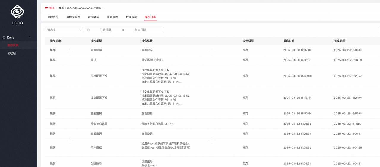 基于 Doris 的云产品改造-3.png