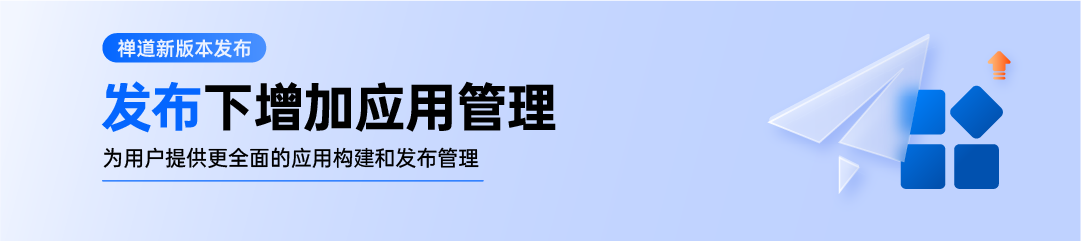 禅道 21.2 发布！发布下增加应用和集成应用功能，项目执行列表中增加任务搜索功能插图