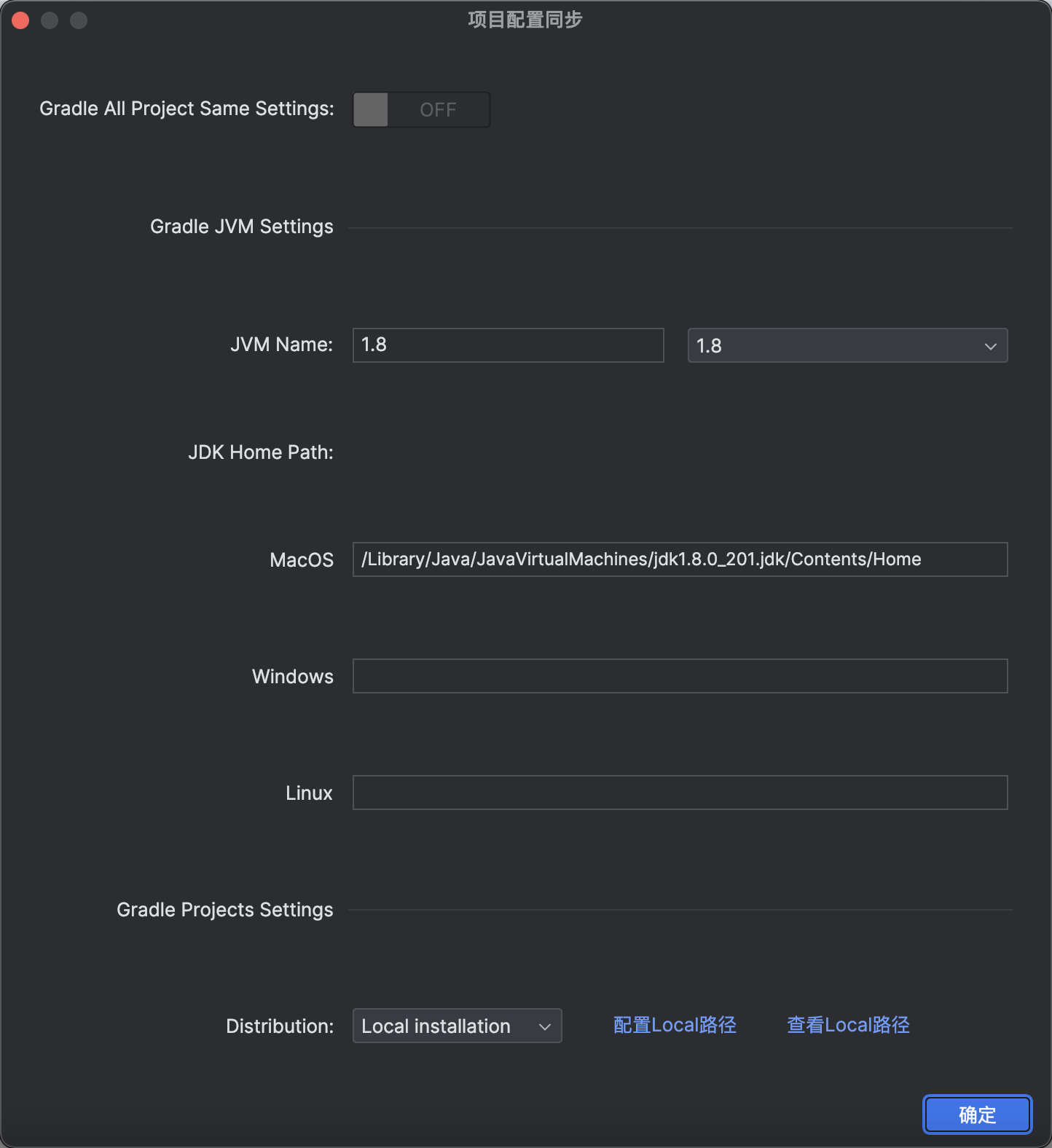 project-settings-synchronous-gradle-config_zh