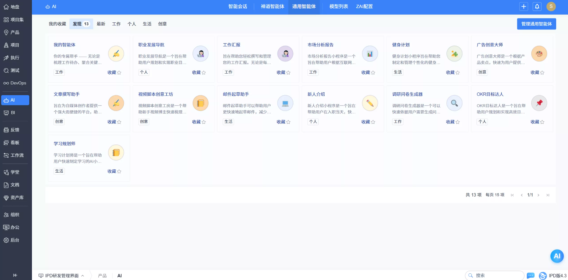 禅道项目管理软件AI功能
