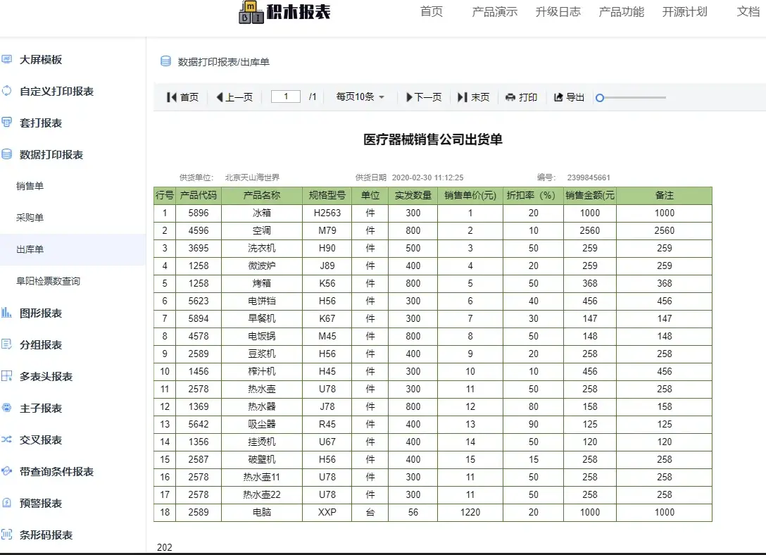 开源低代码平台，JeecgBoot v3.7.1 大版本发布插图23