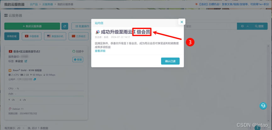 雨云服务器安装linux系统及部署宝塔(图4)