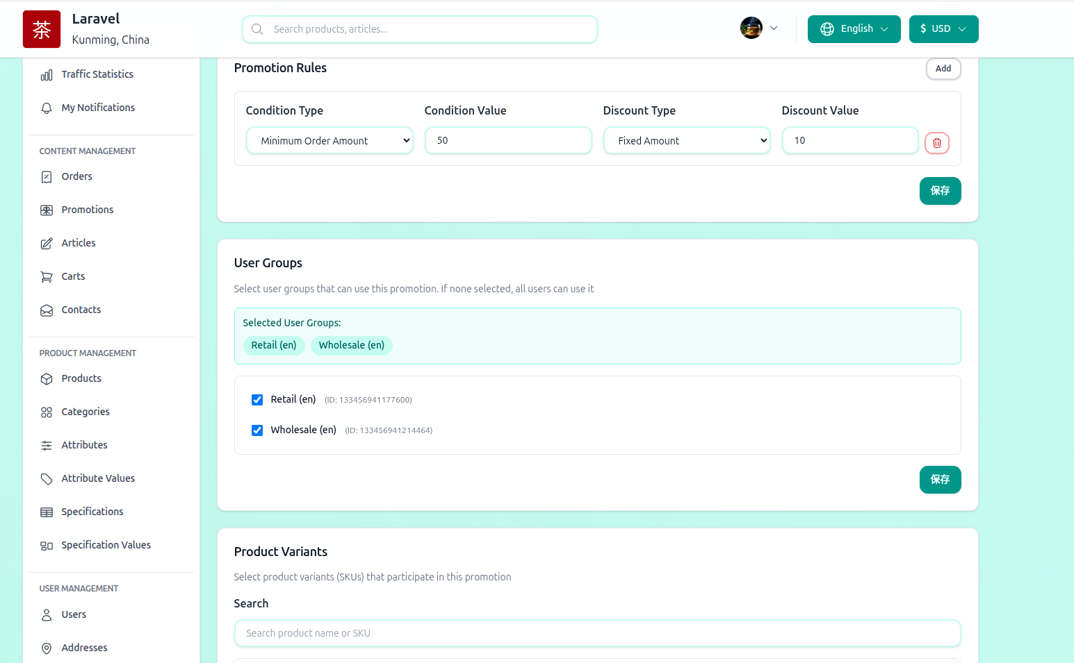 促销规则和设置管理
