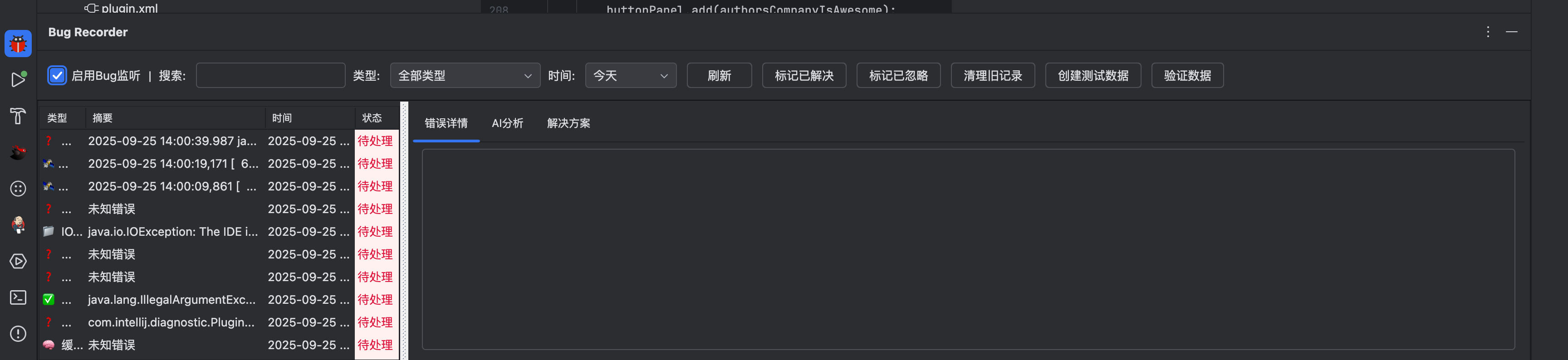 图3:Bug记录工具窗口界面