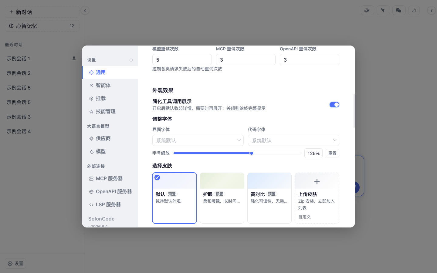 字号缩放到 125% 的界面效果