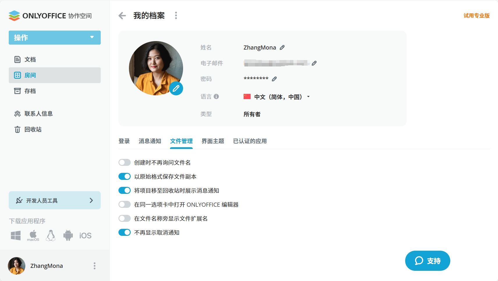 ONLYOFFICE协作空间3.1发布：虚拟数据房间中基于角色的表单填写、房间模板、改进访客管理等