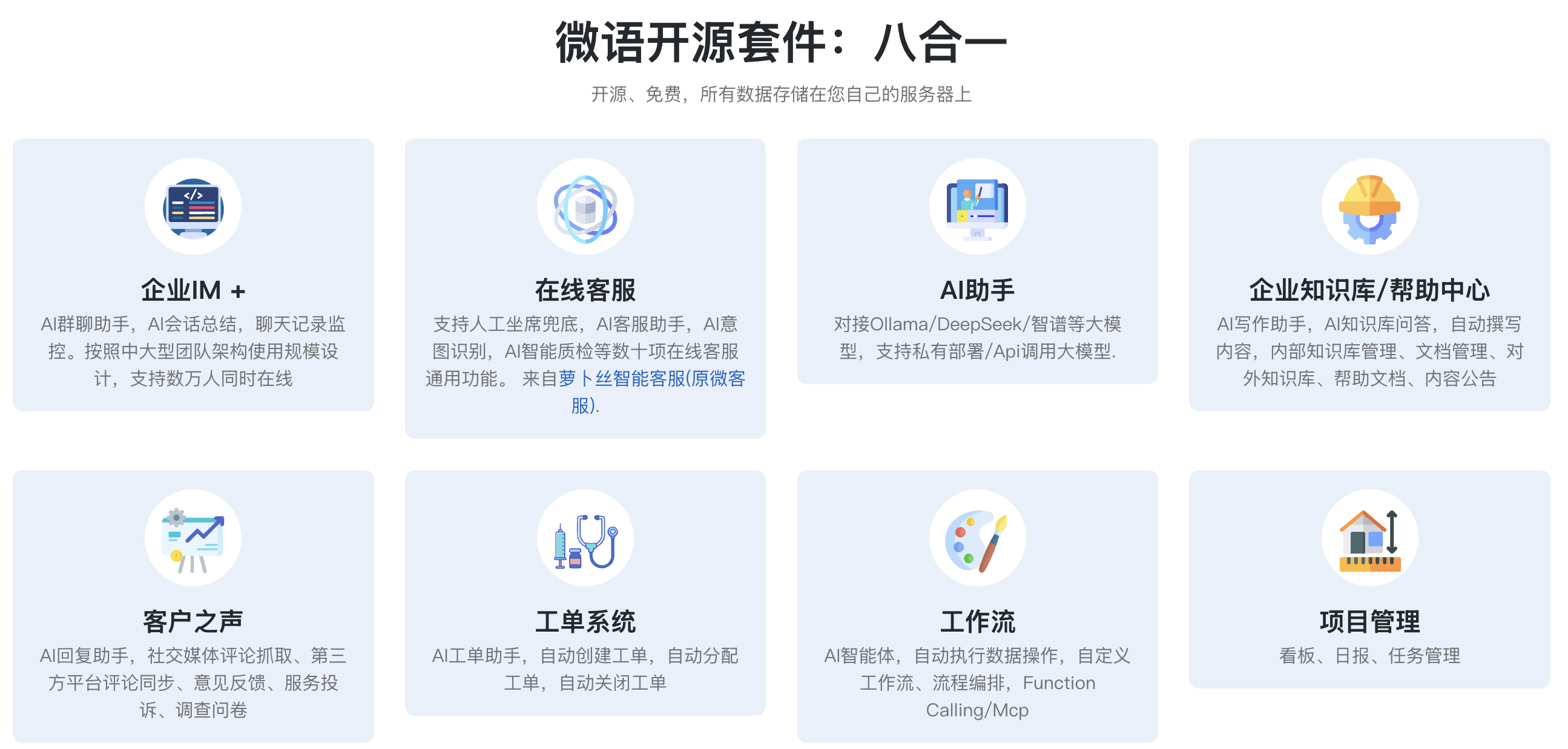 微语 0.7.1 发布，开源工单系统