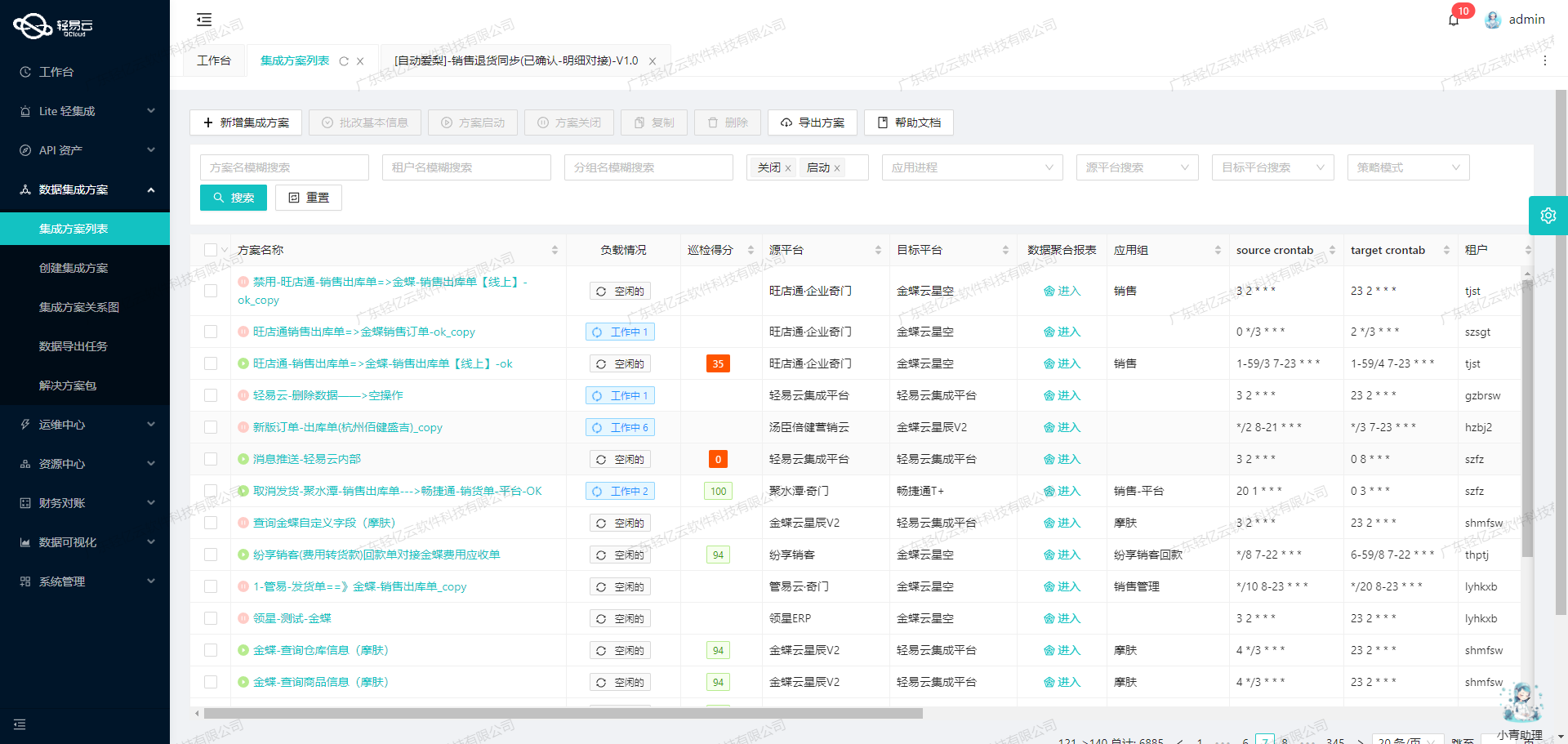 钉钉与CRM系统接口开发配置