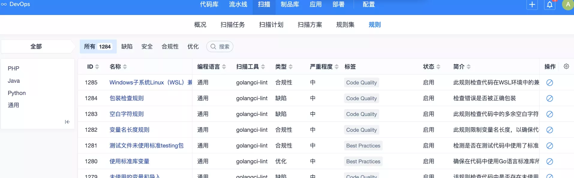 禅道项目管理软件-DevOps平台-扫描规则
