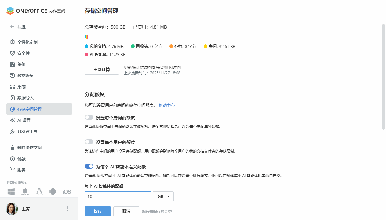 ONLYOFFICE 协作空间 3.6 已发布:AI 智能体助您轻松完成日常任务
