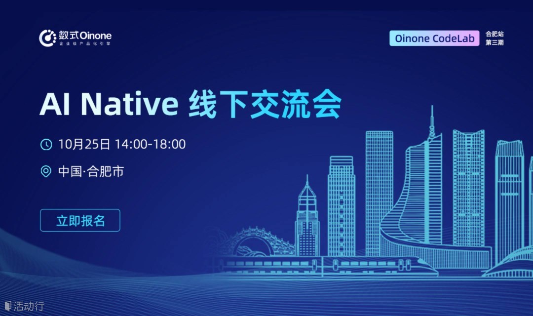 合肥AI Native 线下交流会