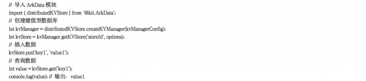 鸿蒙NEXT之数据同步艺术之一：方舟数据管理揭秘