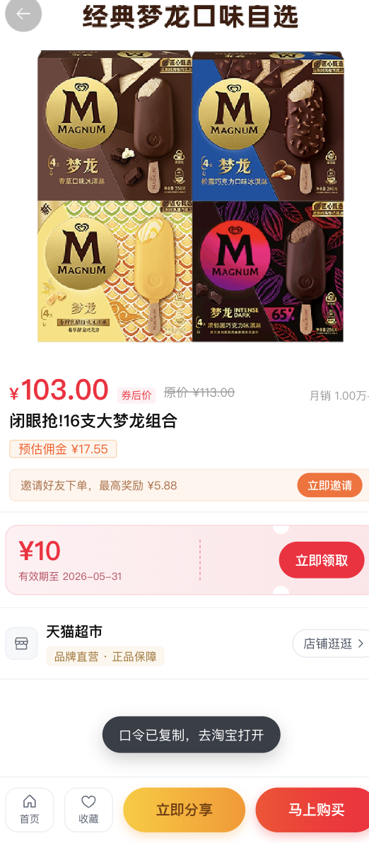 口令拷贝
