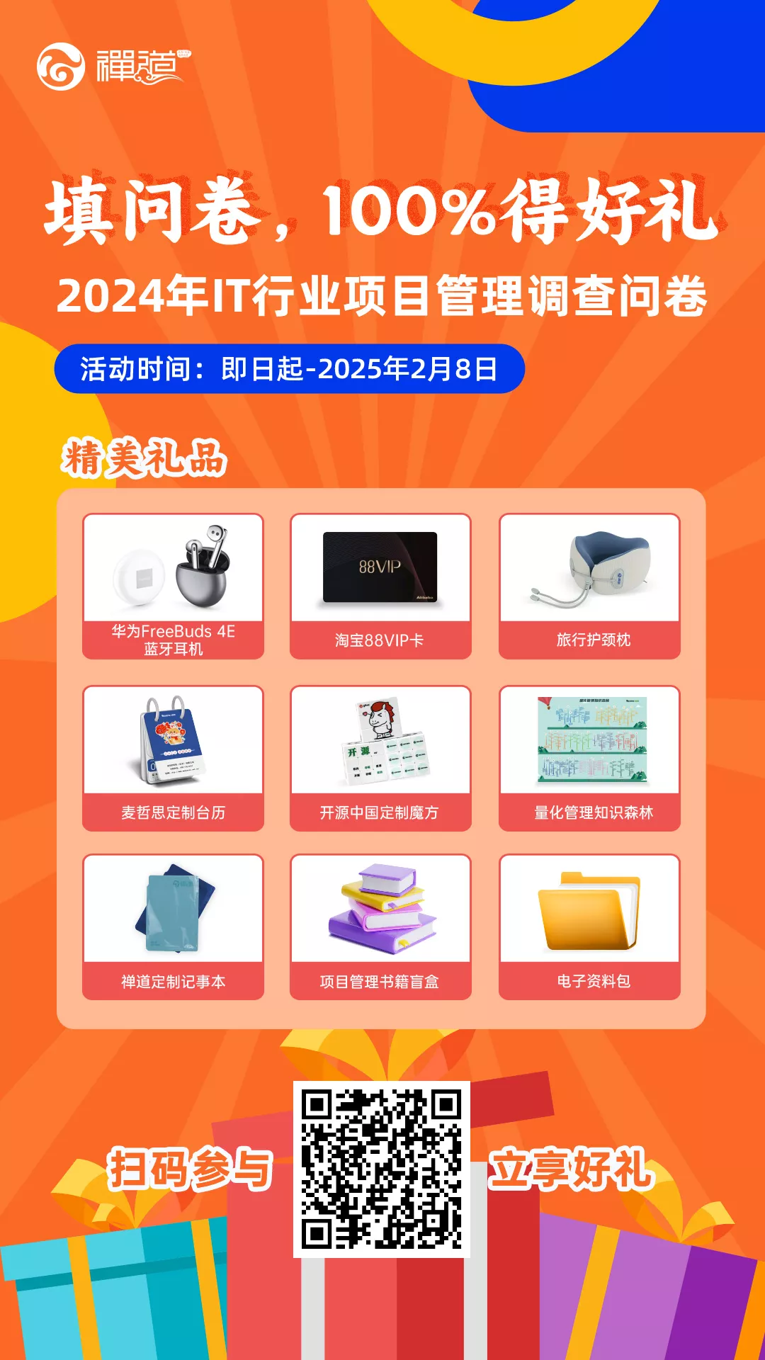 @所有人 2024 IT行业项目管理调查问卷，邀您参与！【有奖问卷】