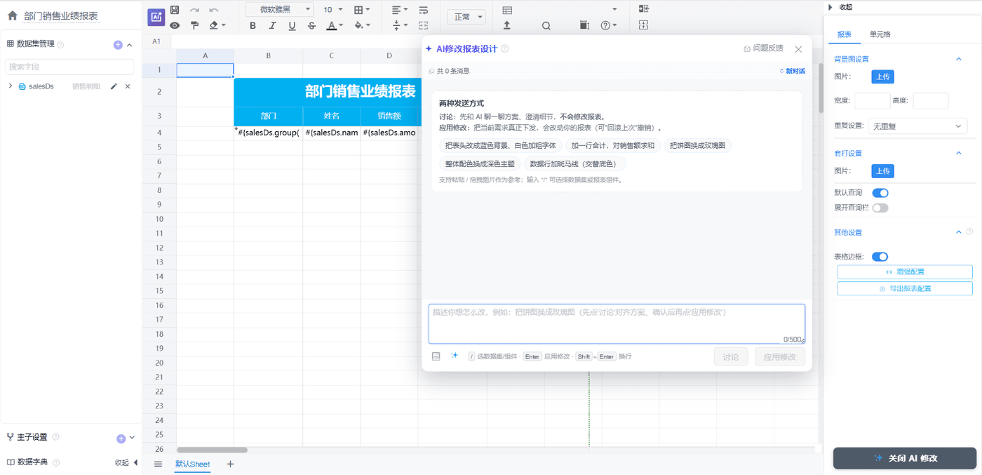 AI修改报表面板