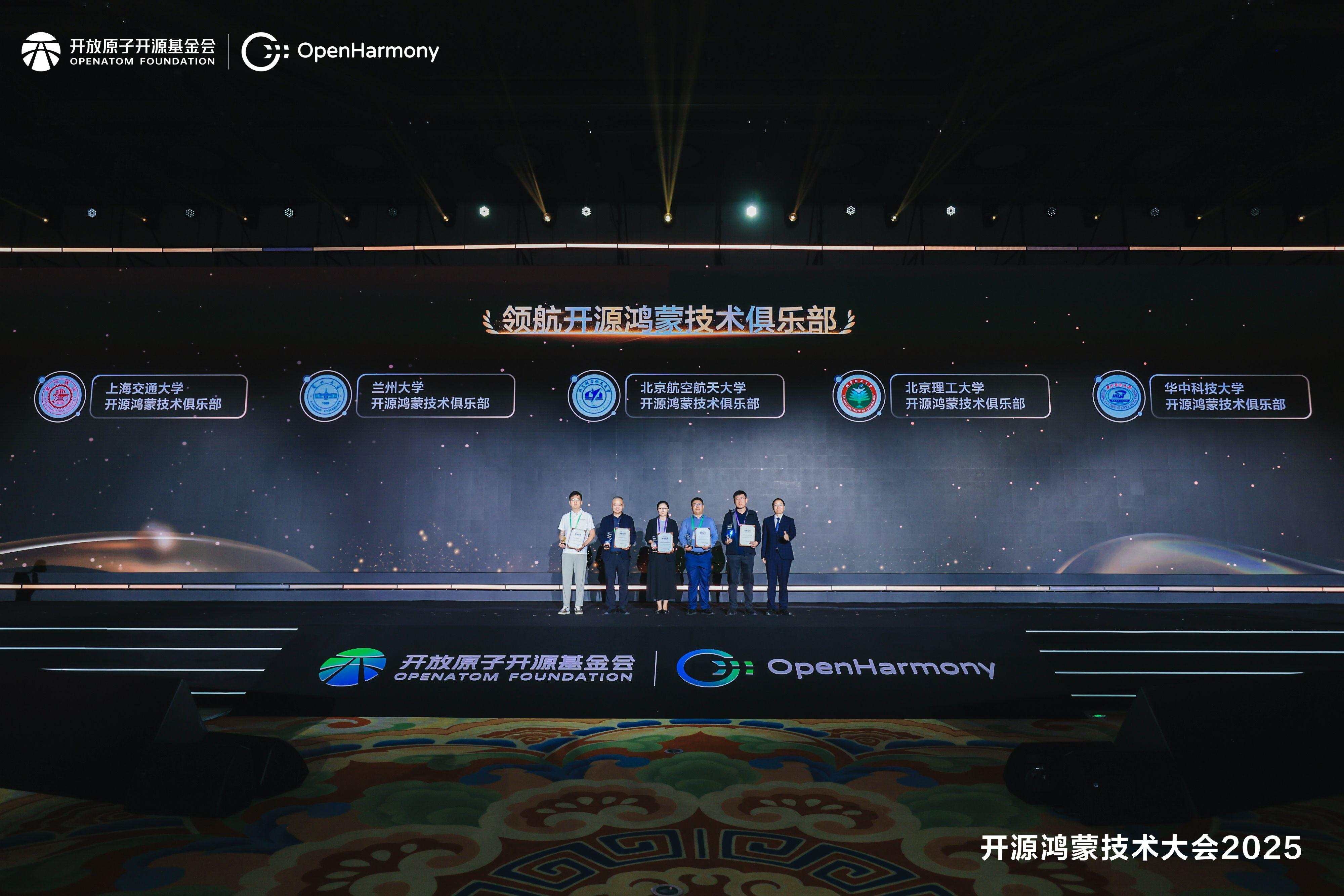 开源鸿蒙技术大会2025在长沙召开，高校社团与科研成果集中亮相