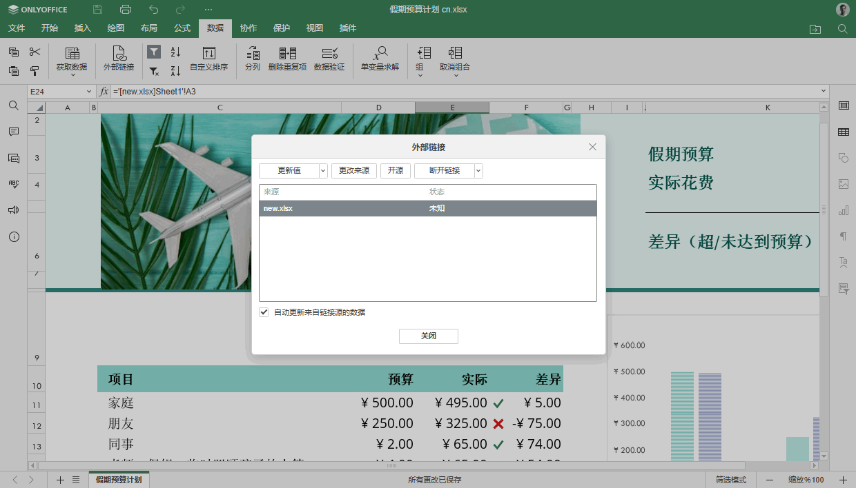 ONLYOFFICE 文档 8.3 已发布:PDF 图章、合并形状、支持 Pages、Keynote、Numbers、HWP 格式等