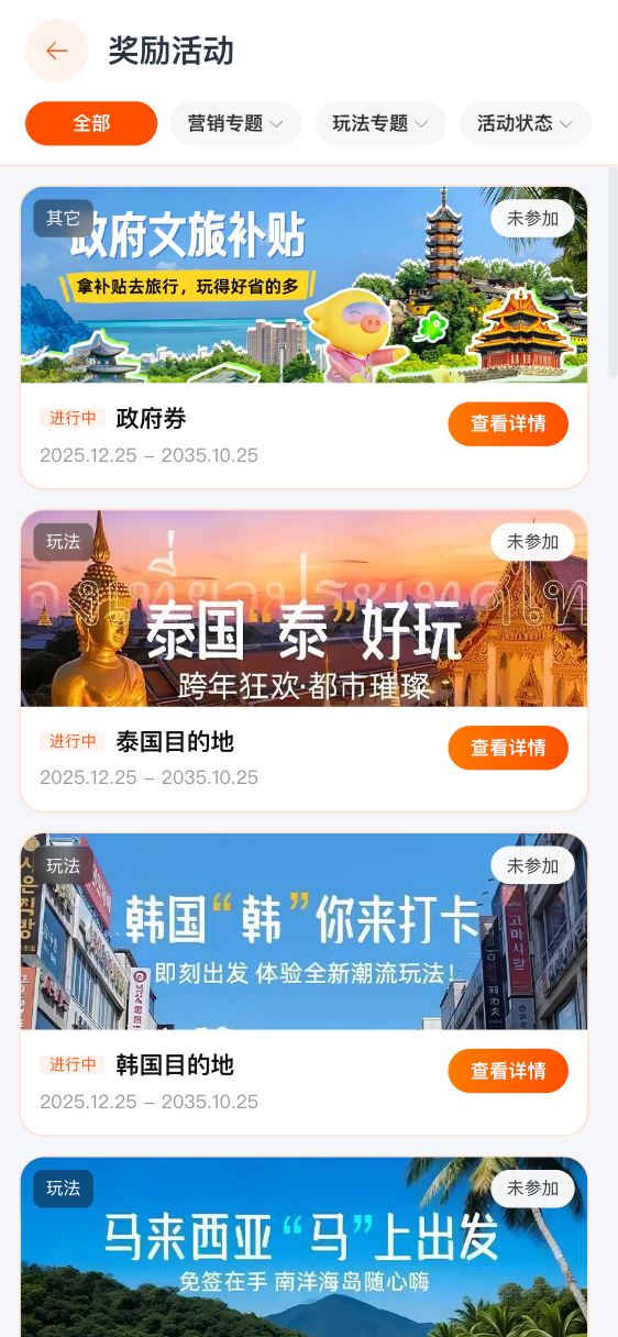 活动奖励