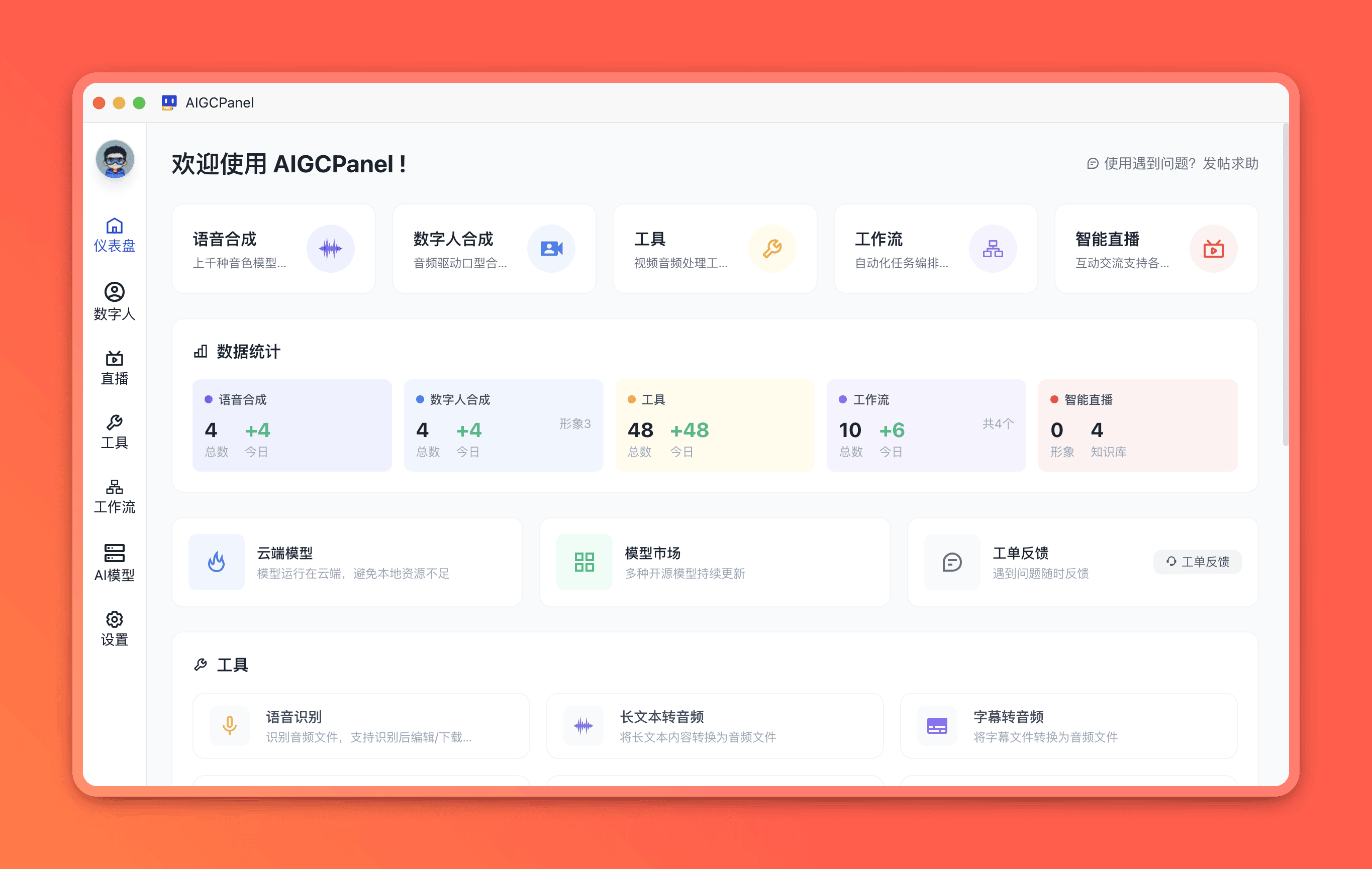 软件首页