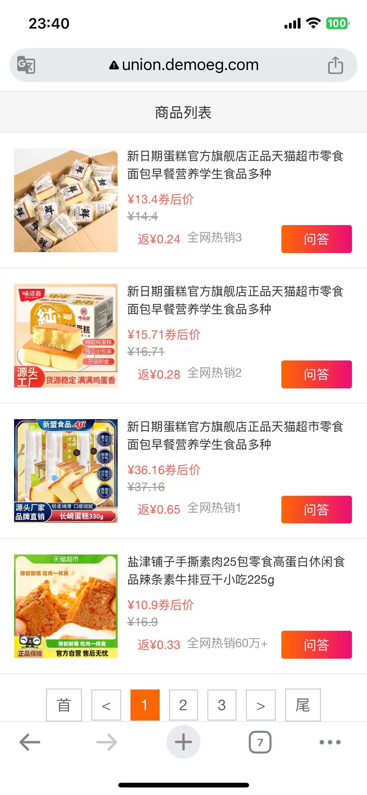 商品列表