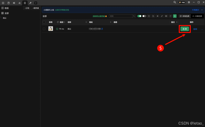 雨云服务器安装linux系统及部署宝塔(图8)