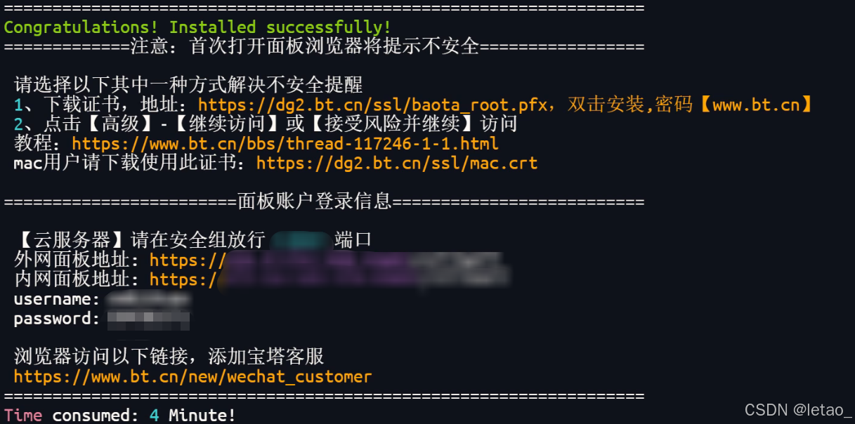 雨云服务器安装linux系统及部署宝塔(图11)