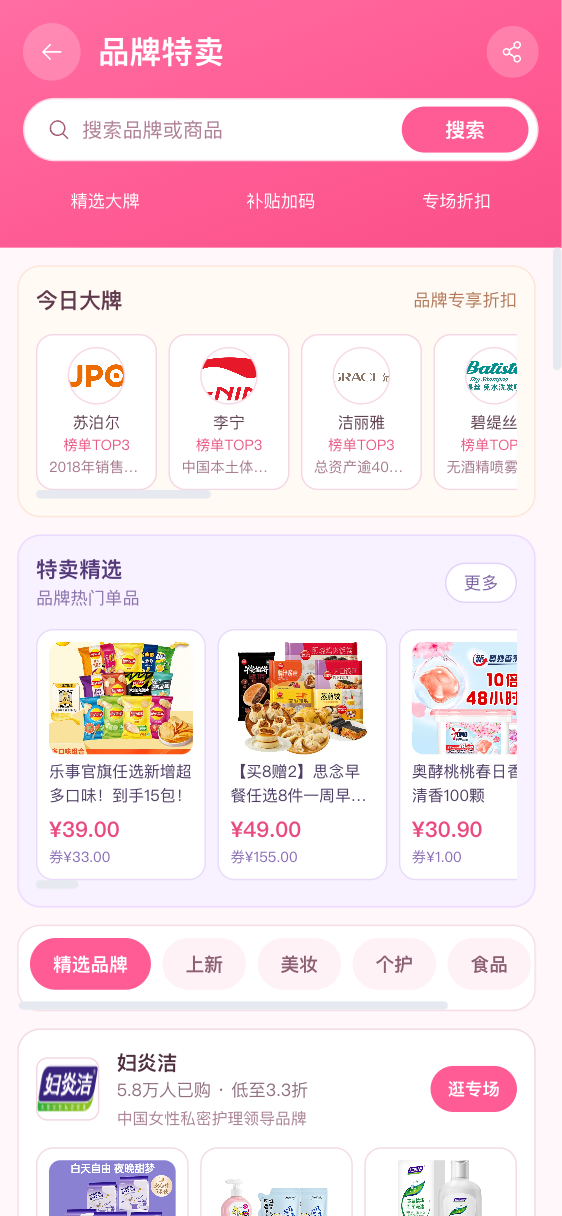 品牌特卖