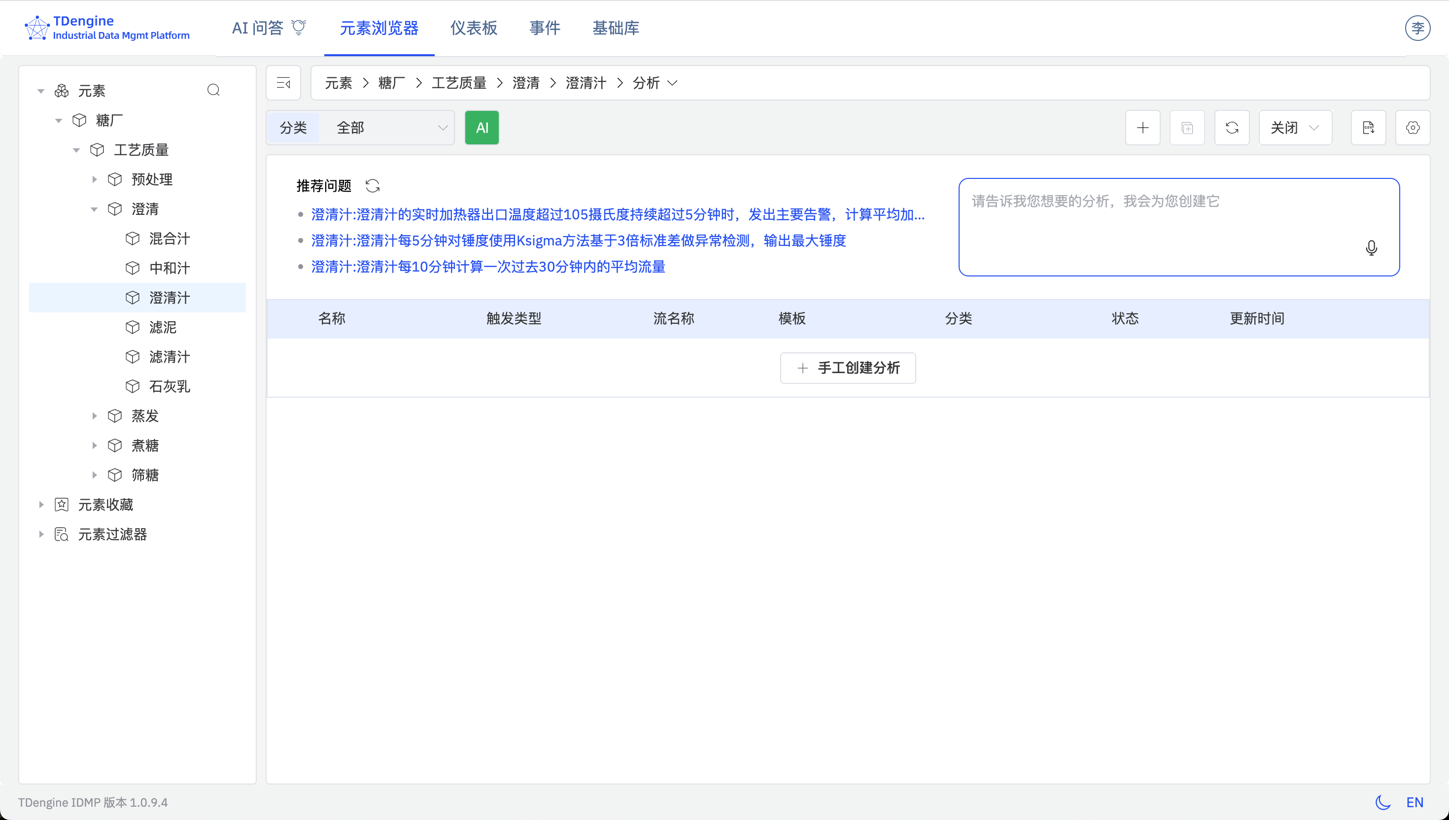 AI 自动推荐的实时分析场景