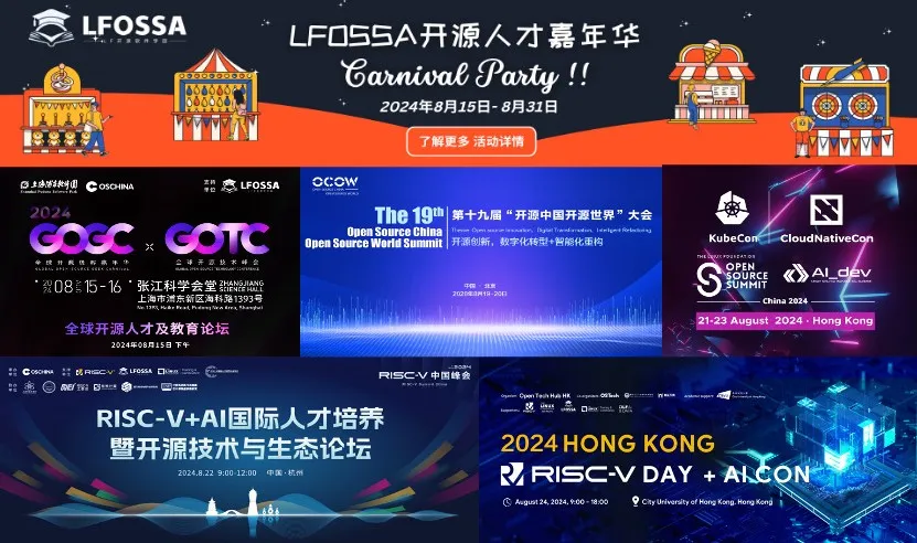LFOSSA开源人才嘉年华.png