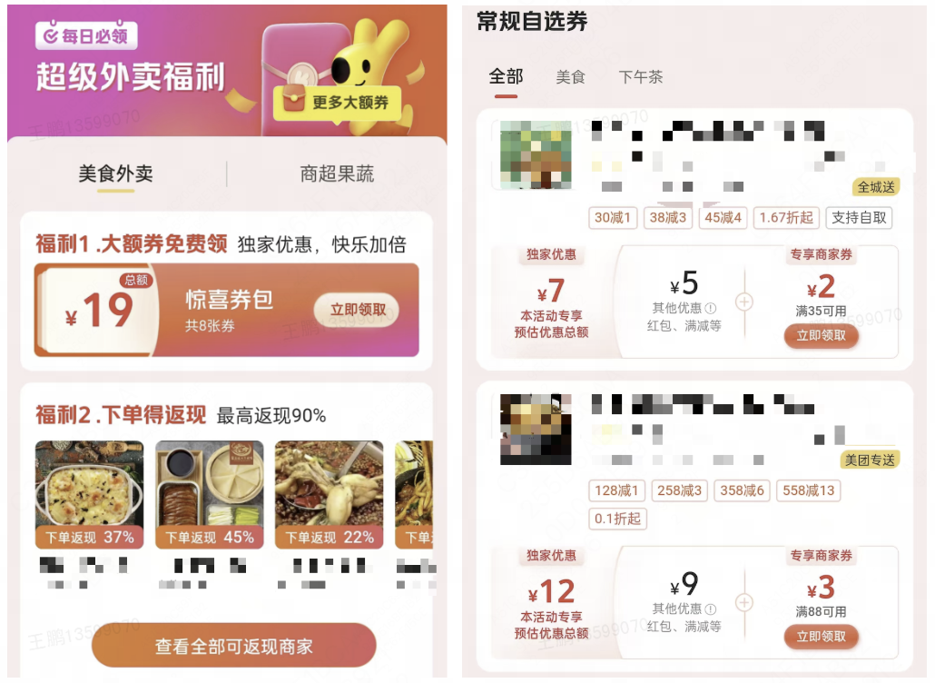 图1 聚合页广告形态