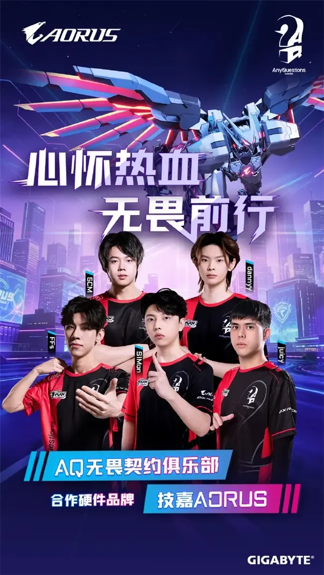 技嘉携手AQ战队合作深化：稳定竞技战力送达玩家桌面