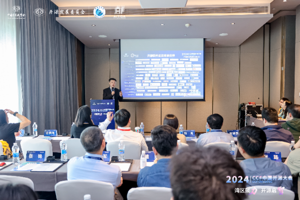 16.CCF 中国开源大会.png