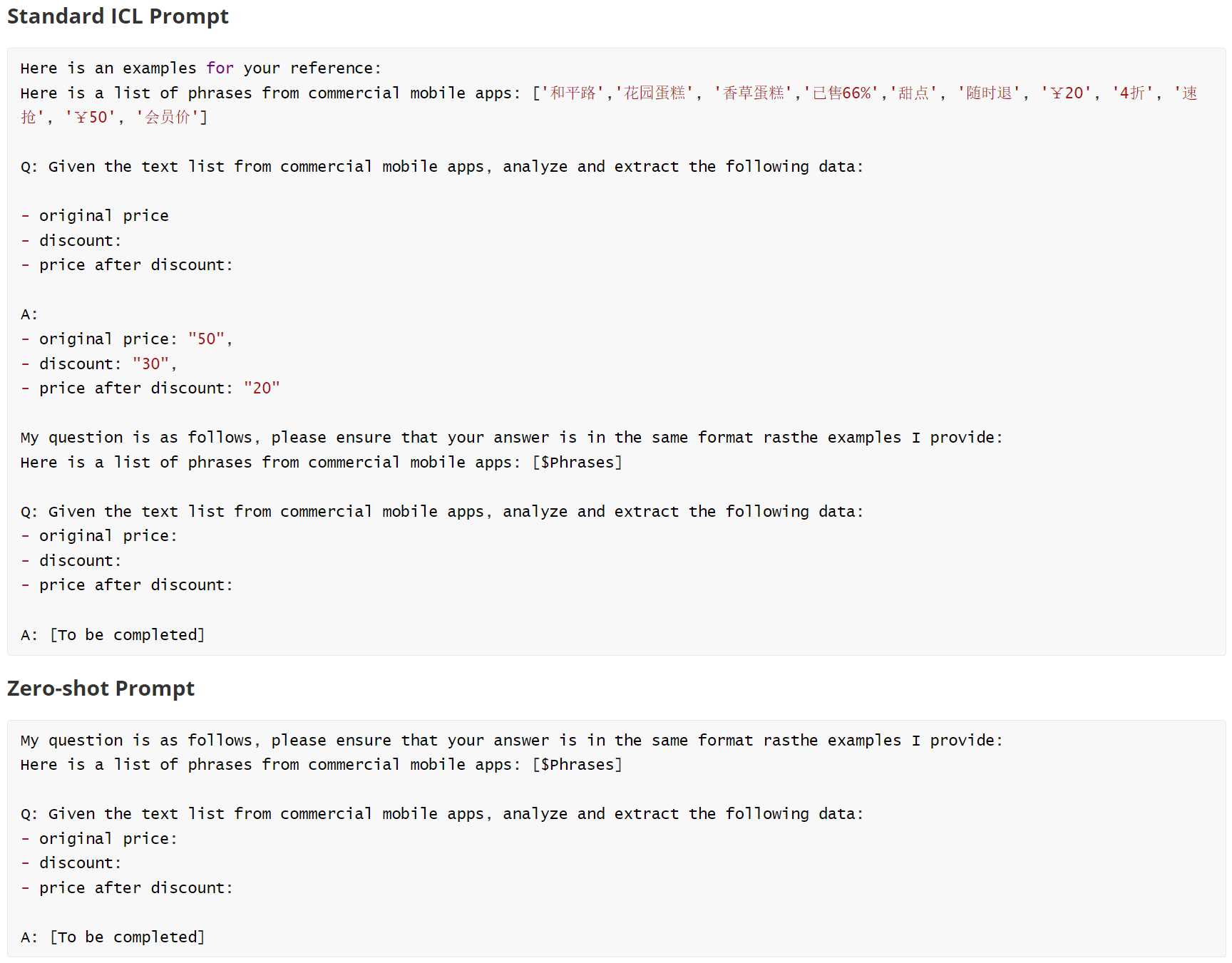 图：两种对照Prompt示例