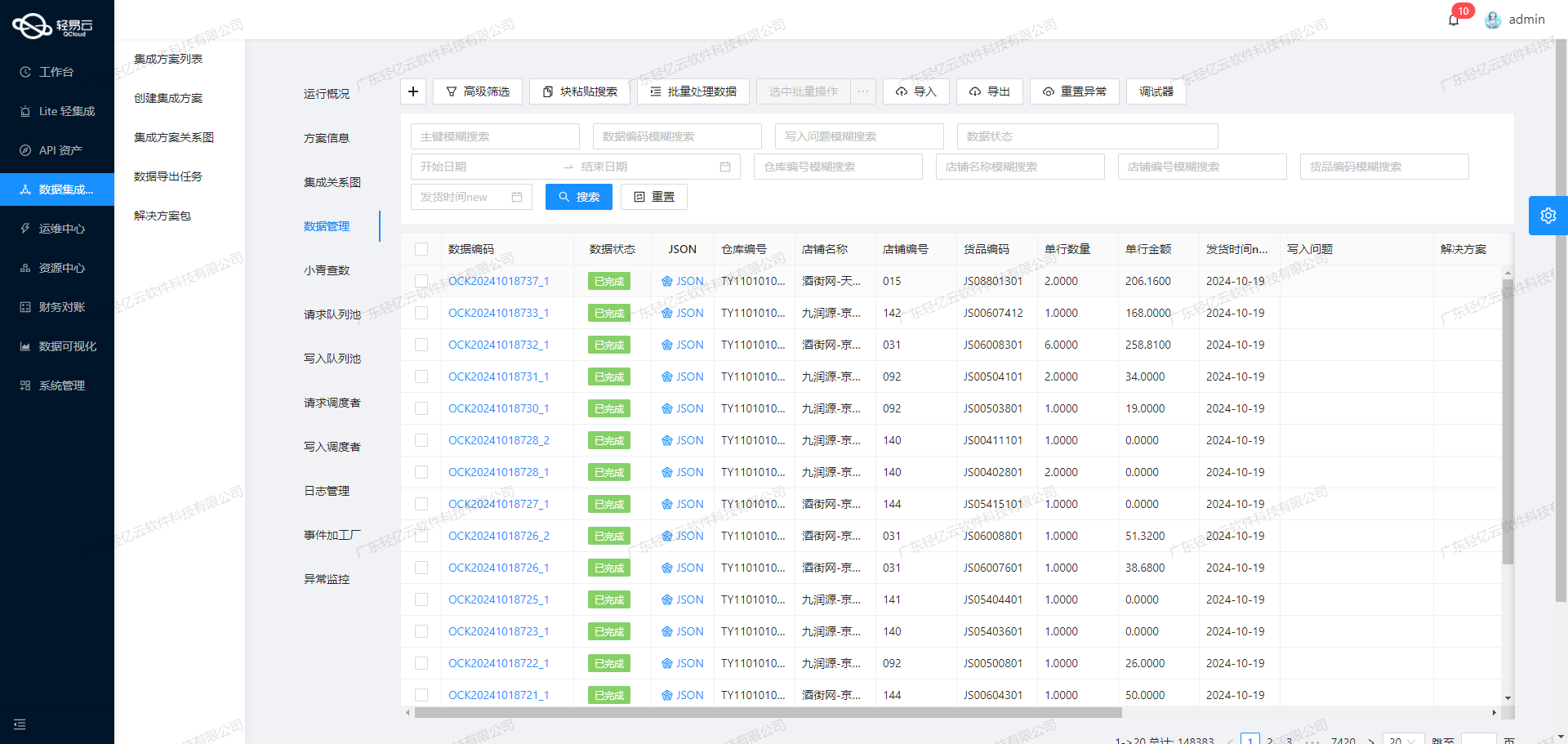 打通企业微信数据接口