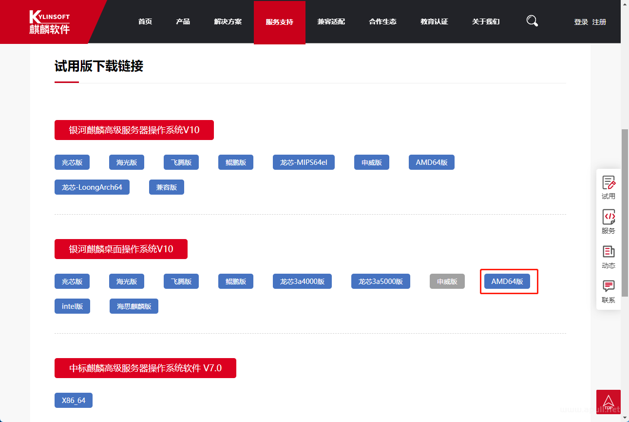 安装银河麒麟桌面系统V10【超详细图文教程】  Linux 电脑 技术 第2张