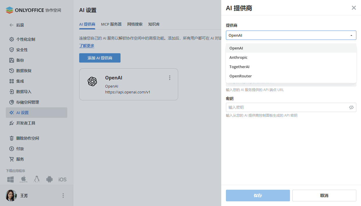 ONLYOFFICE 协作空间 3.6 已发布:AI 智能体助您轻松完成日常任务