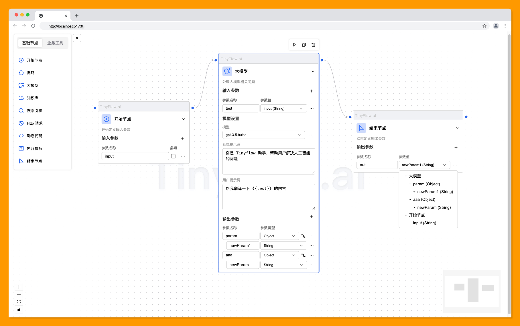工作流编排框架 Tinyflow AI
