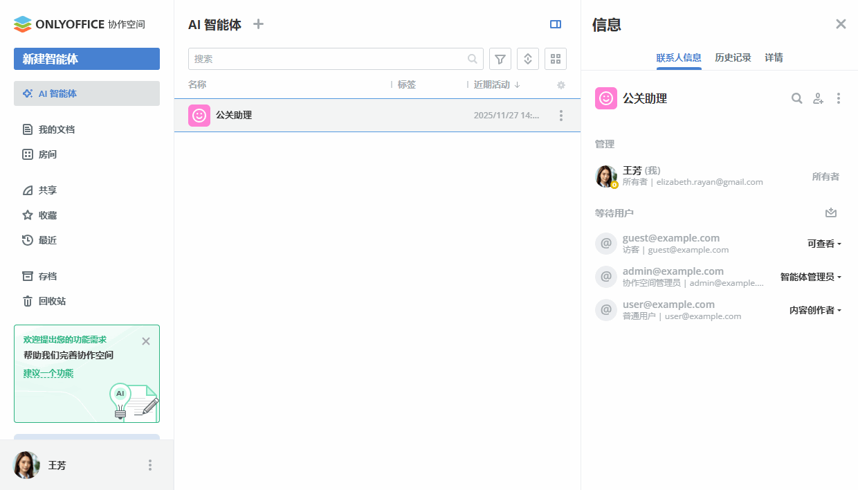 ONLYOFFICE 协作空间 3.6 已发布:AI 智能体助您轻松完成日常任务