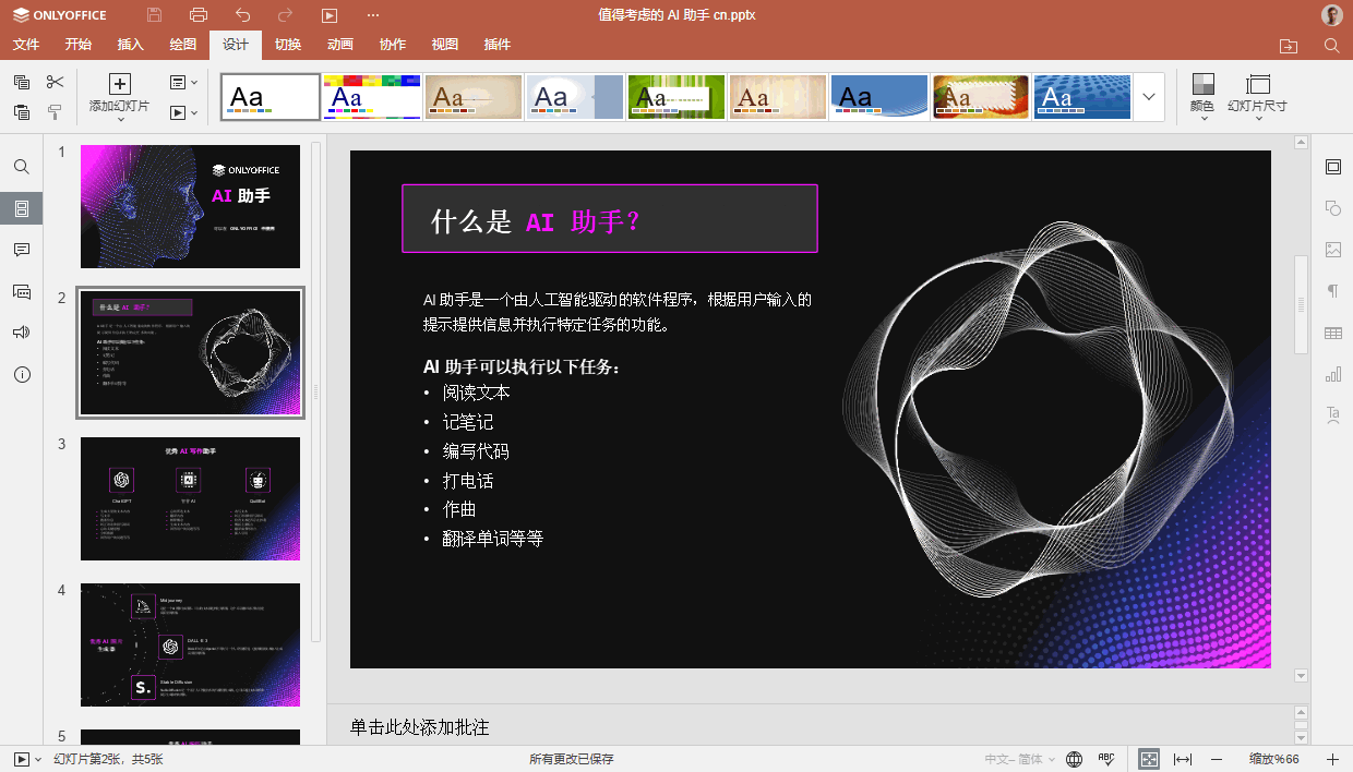 ONLYOFFICE 文档 8.3 已发布:PDF 图章、合并形状、支持 Pages、Keynote、Numbers、HWP 格式等