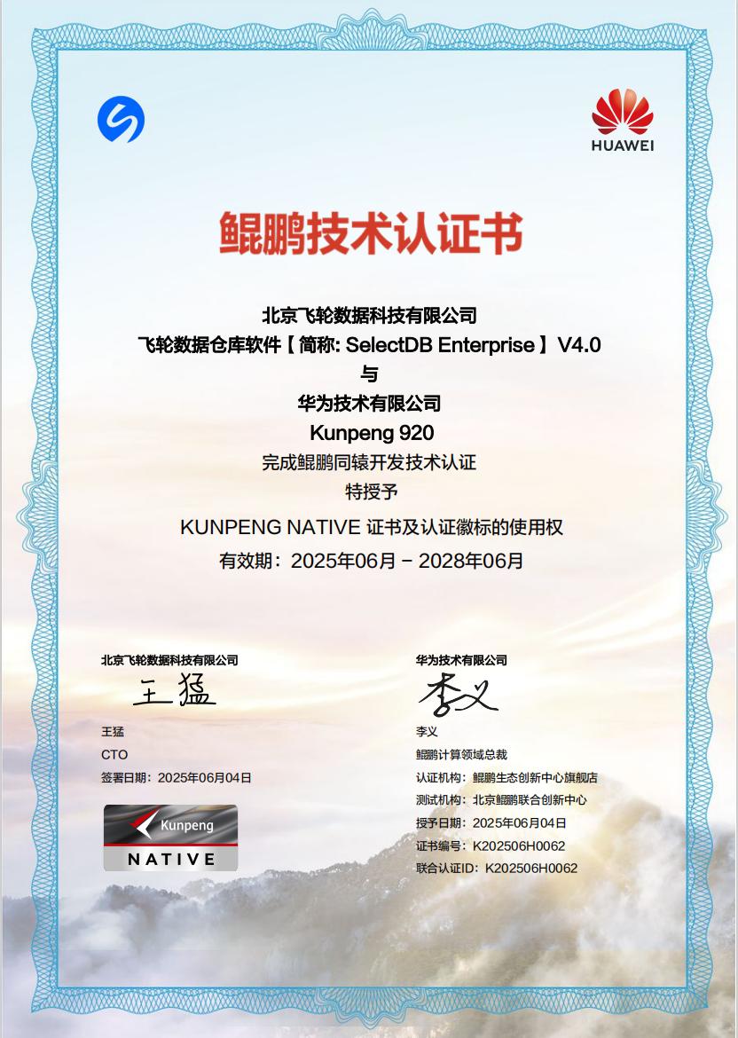 鲲鹏技术认证证书.JPEG