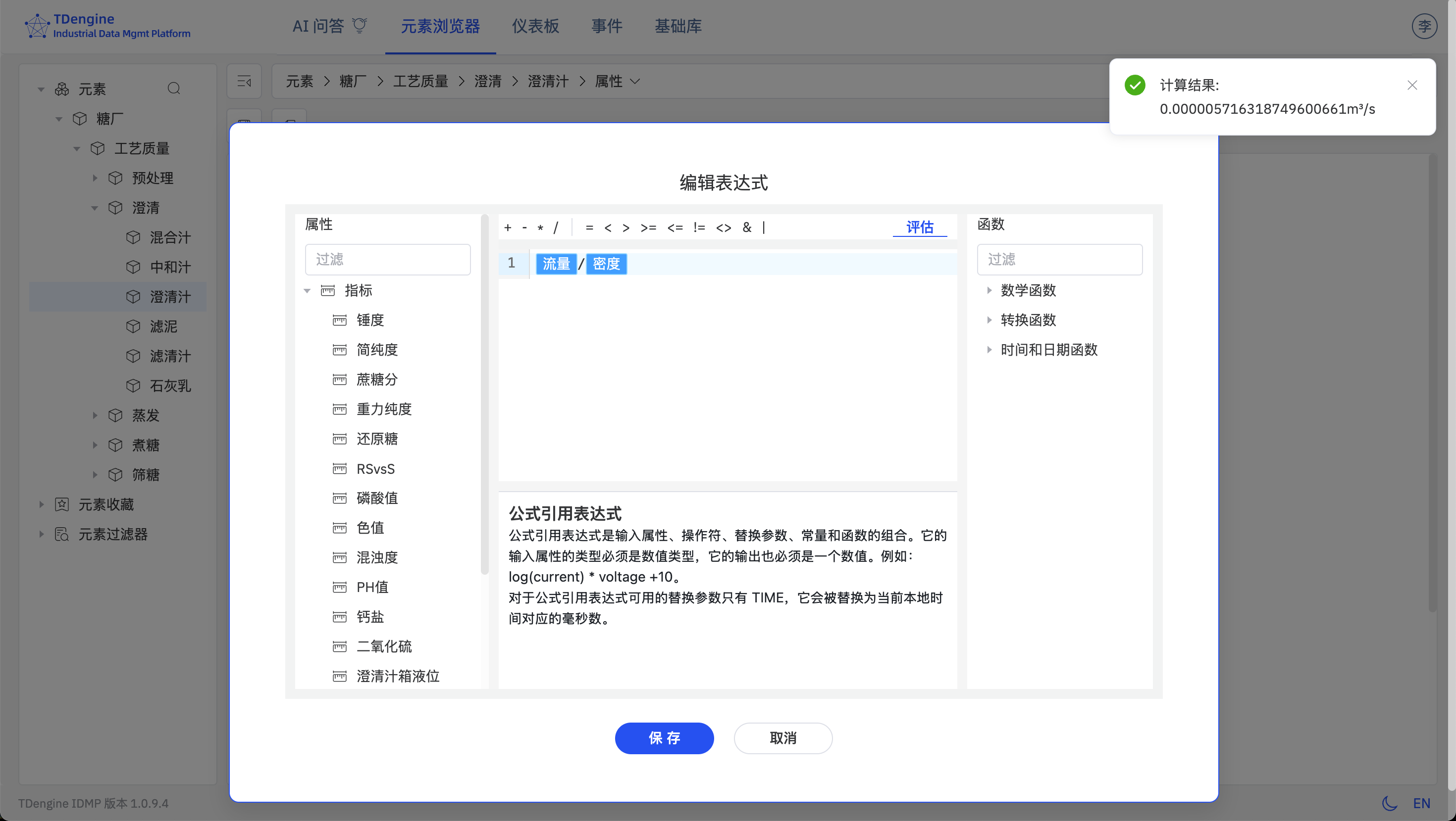 图5 澄清汁的质量流量到体积流量的自动推导