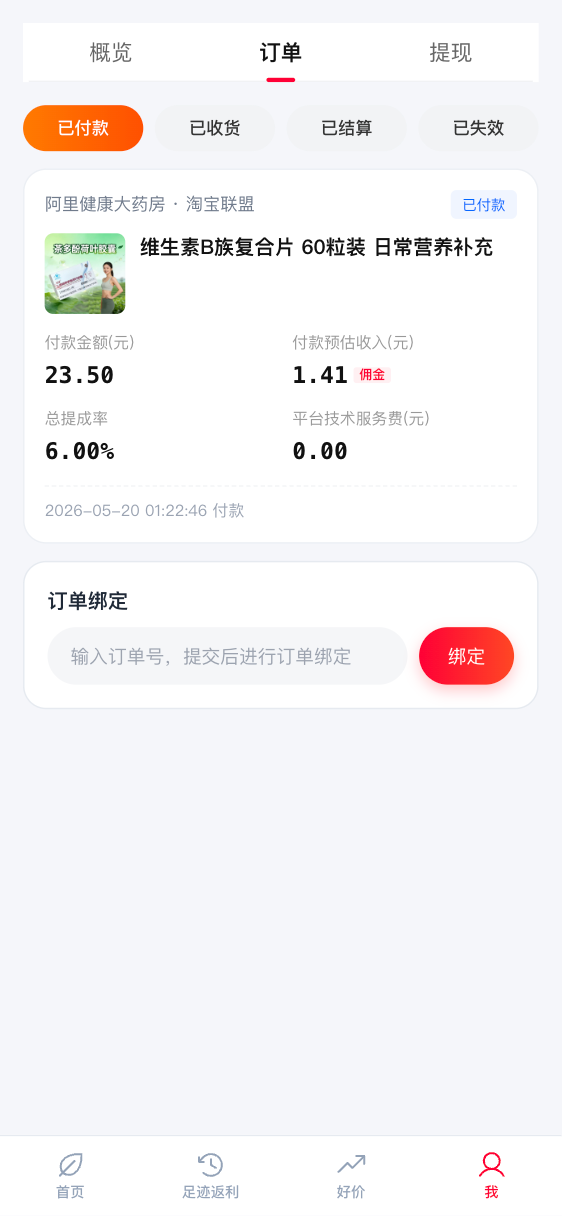 订单列表