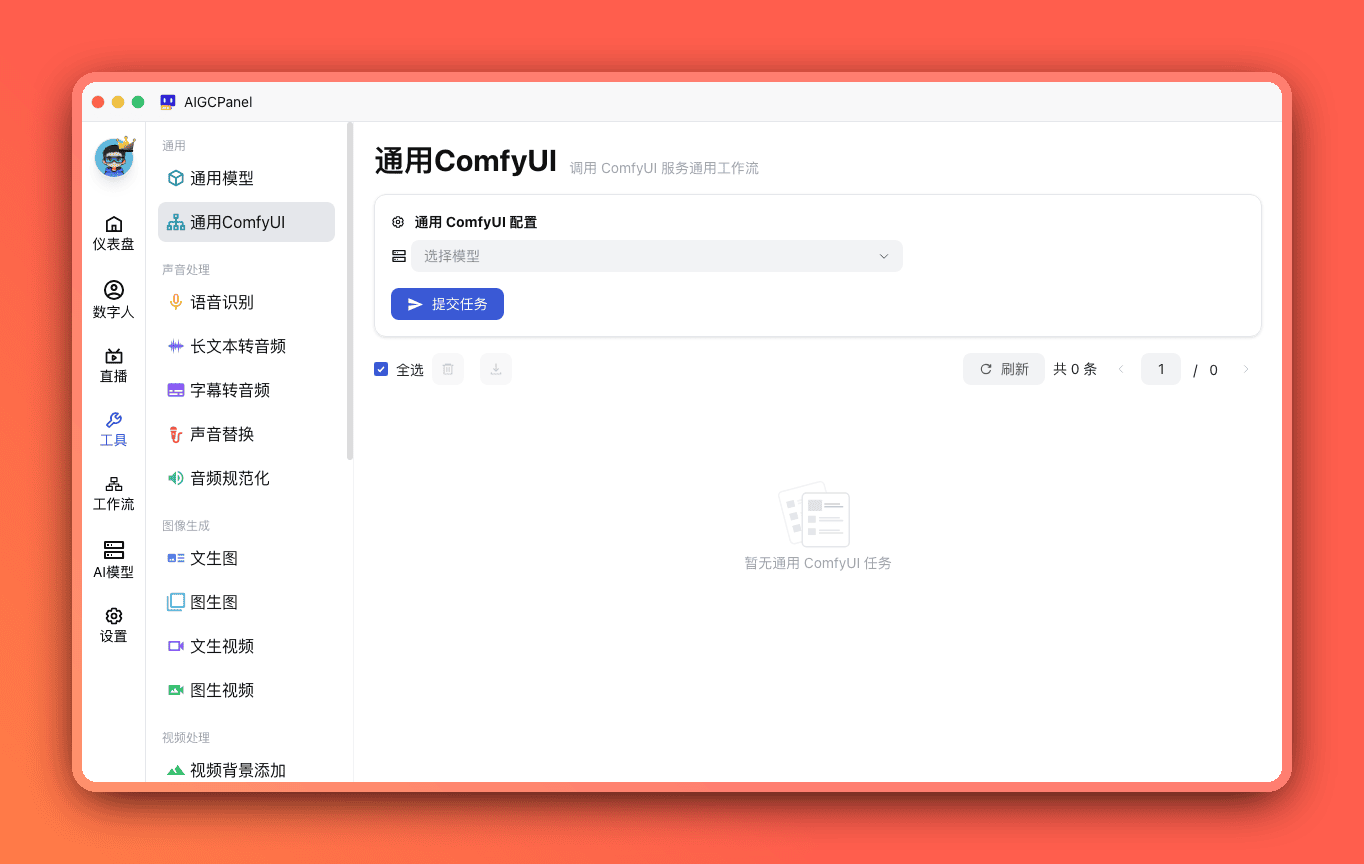 通用 ComfyUI