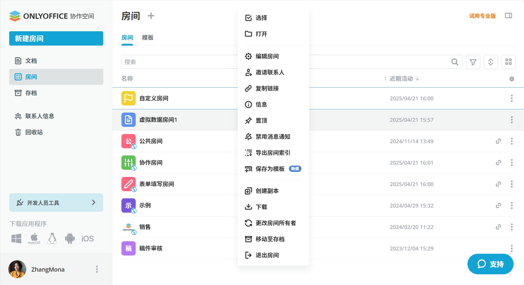 ONLYOFFICE协作空间3.1发布：虚拟数据房间中基于角色的表单填写、房间模板、改进访客管理等