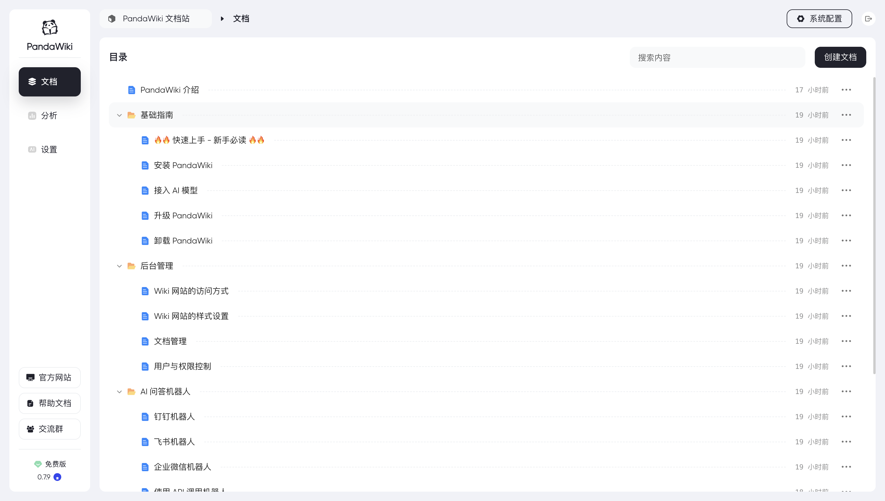 开源狂欢！AI 驱动的 Wiki 系统 PandaWiki 实测：从安装到智能问答仅需三步
