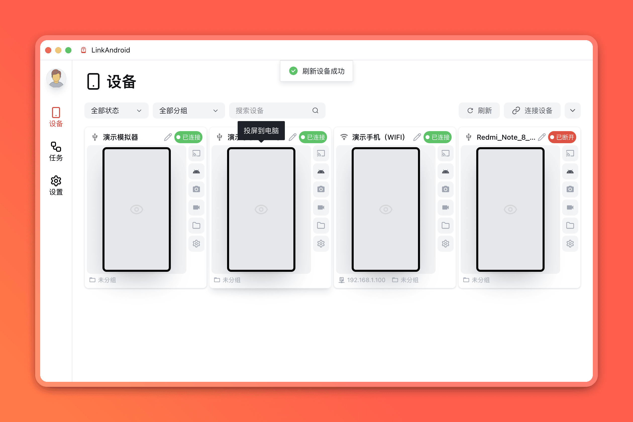 设备连接与管理